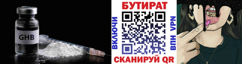 БУТИРАТ бутандиол купить Ардатов